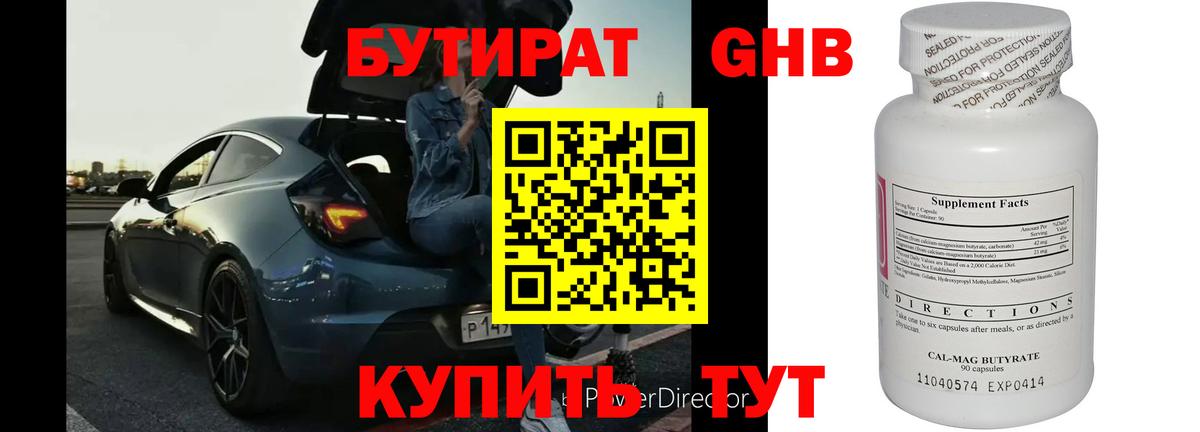 Новодвинск  БУТИРАТ BDO 33%  Вход с VPN 