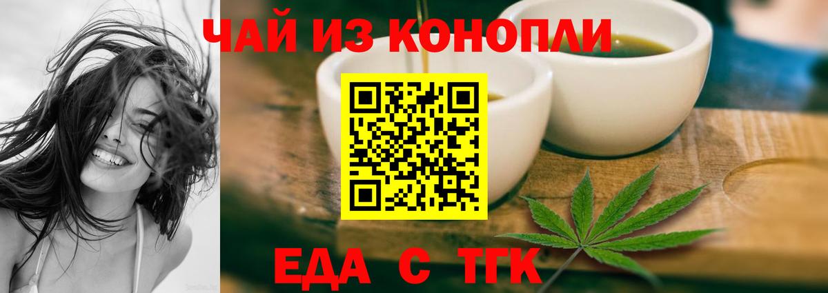 Еда ТГК конопля  Вход с VPN  Новодвинск 