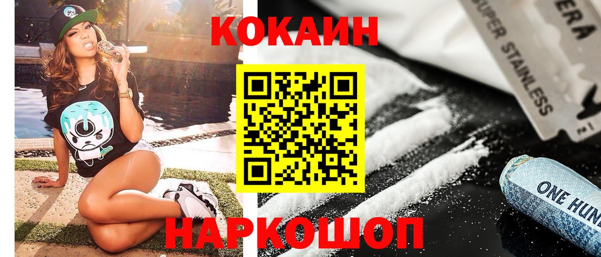 Кокаин 98% Новодвинск