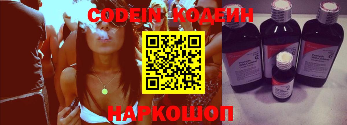 Новодвинск  Кодеиновый сироп Lean напиток Lean (лин)  Кодеиновый сироп Lean Purple Drank  Вход с VPN 