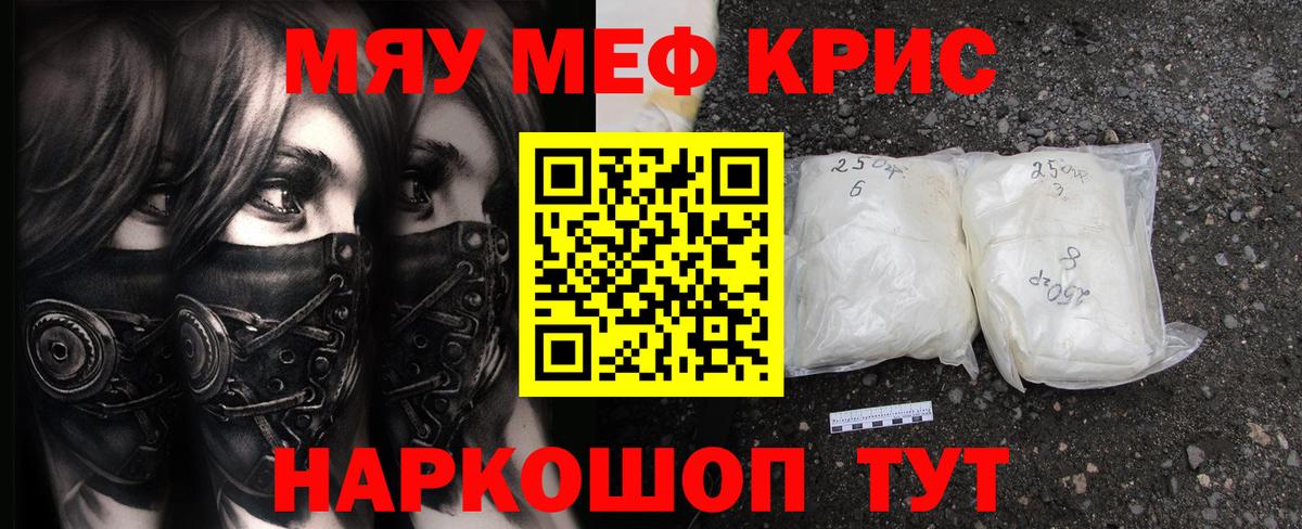 МЕФ кристаллы Новодвинск