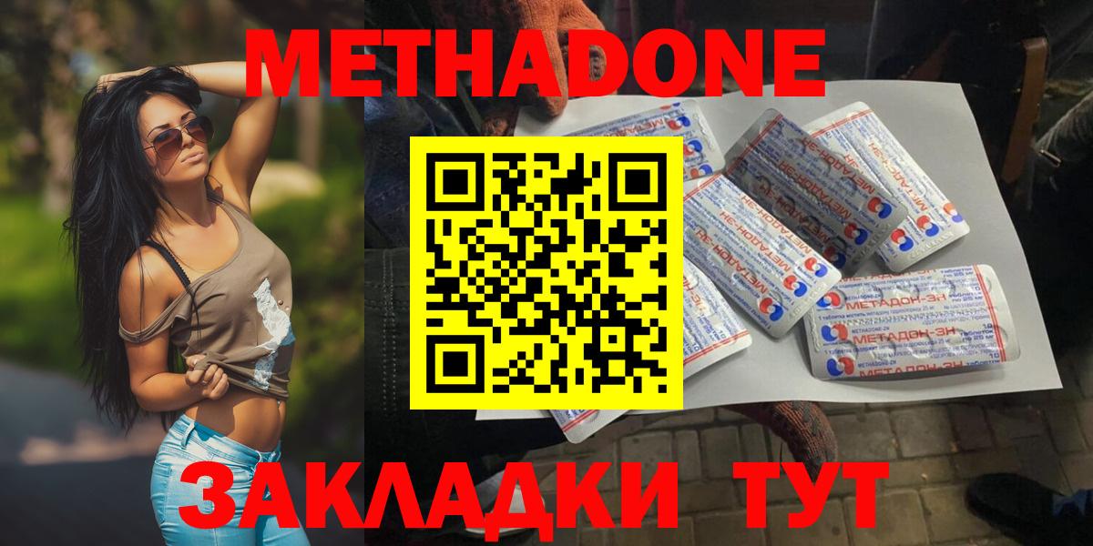 Новодвинск  Метадон мёд  Метадон VHQ  Вход с VPN 