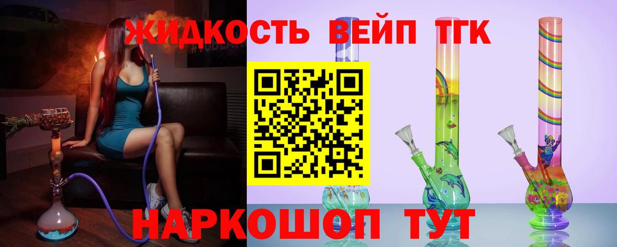 ТГК вейп с тгк Новодвинск